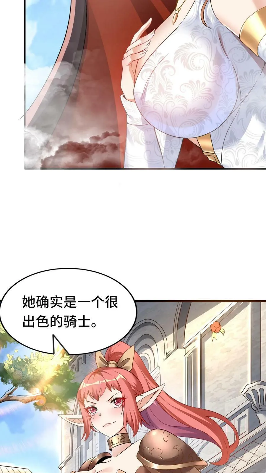 第46话 致命诱惑 第6页