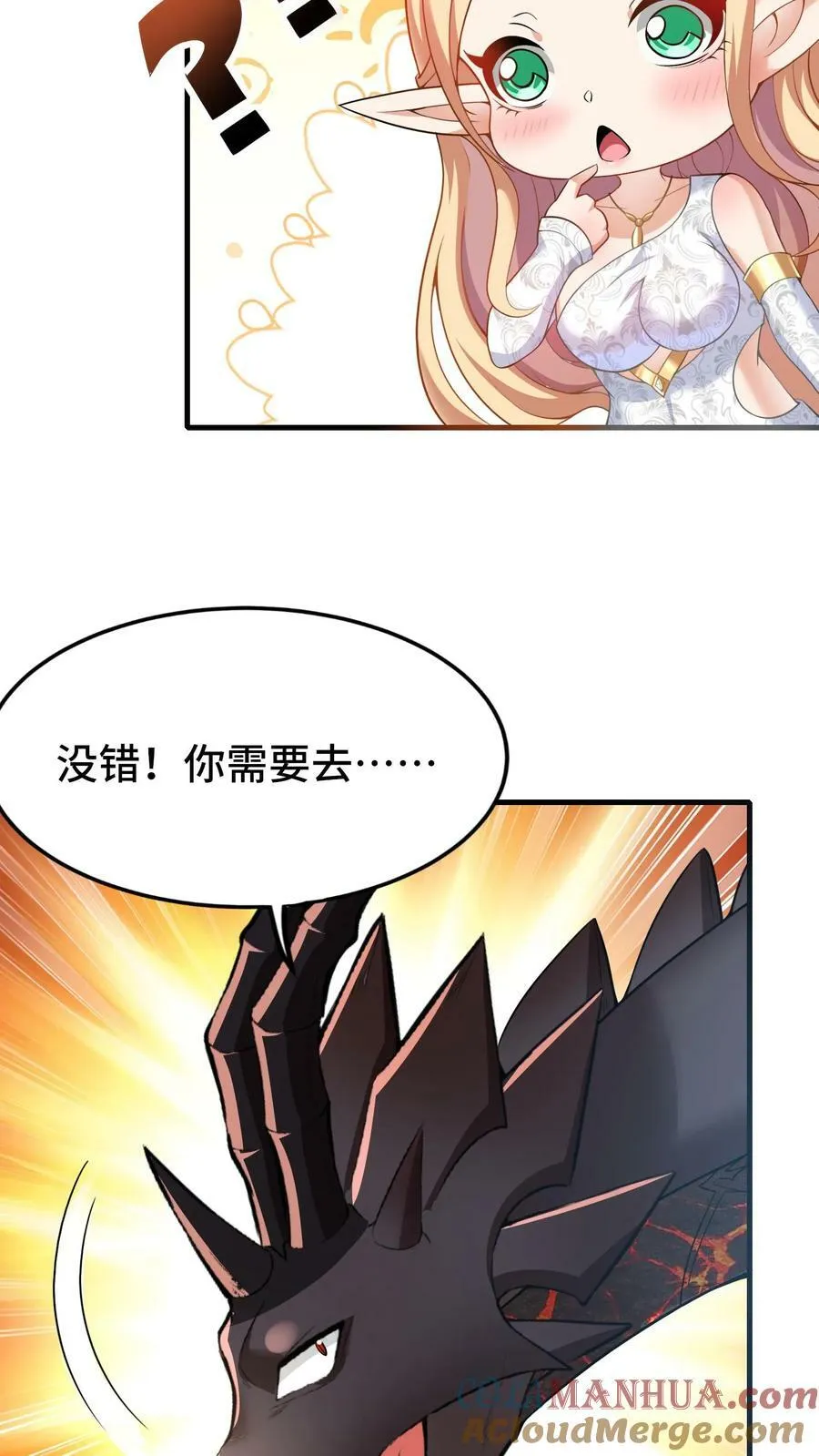 第46话 致命诱惑 第9页
