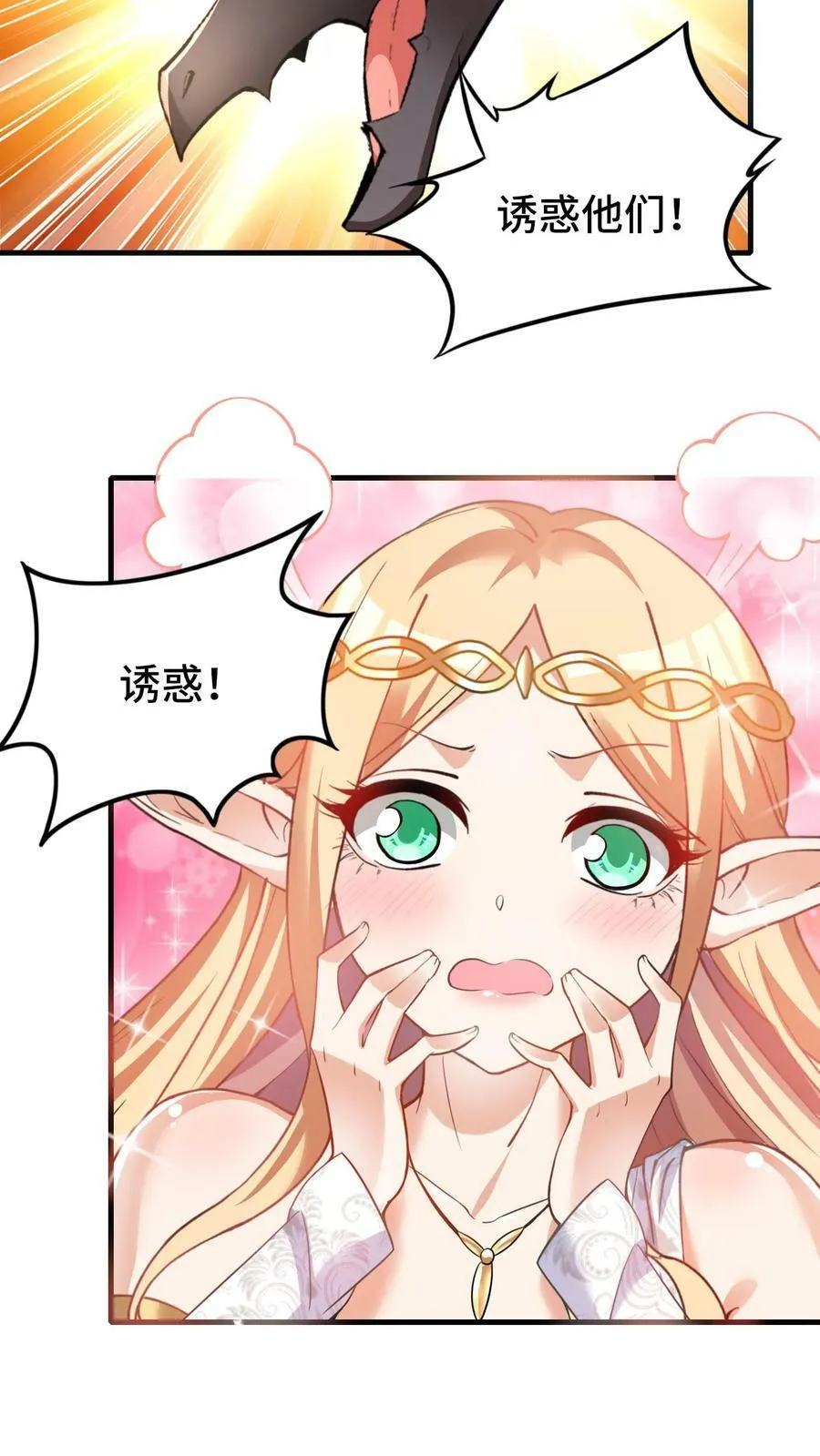 第46话 致命诱惑 第10页