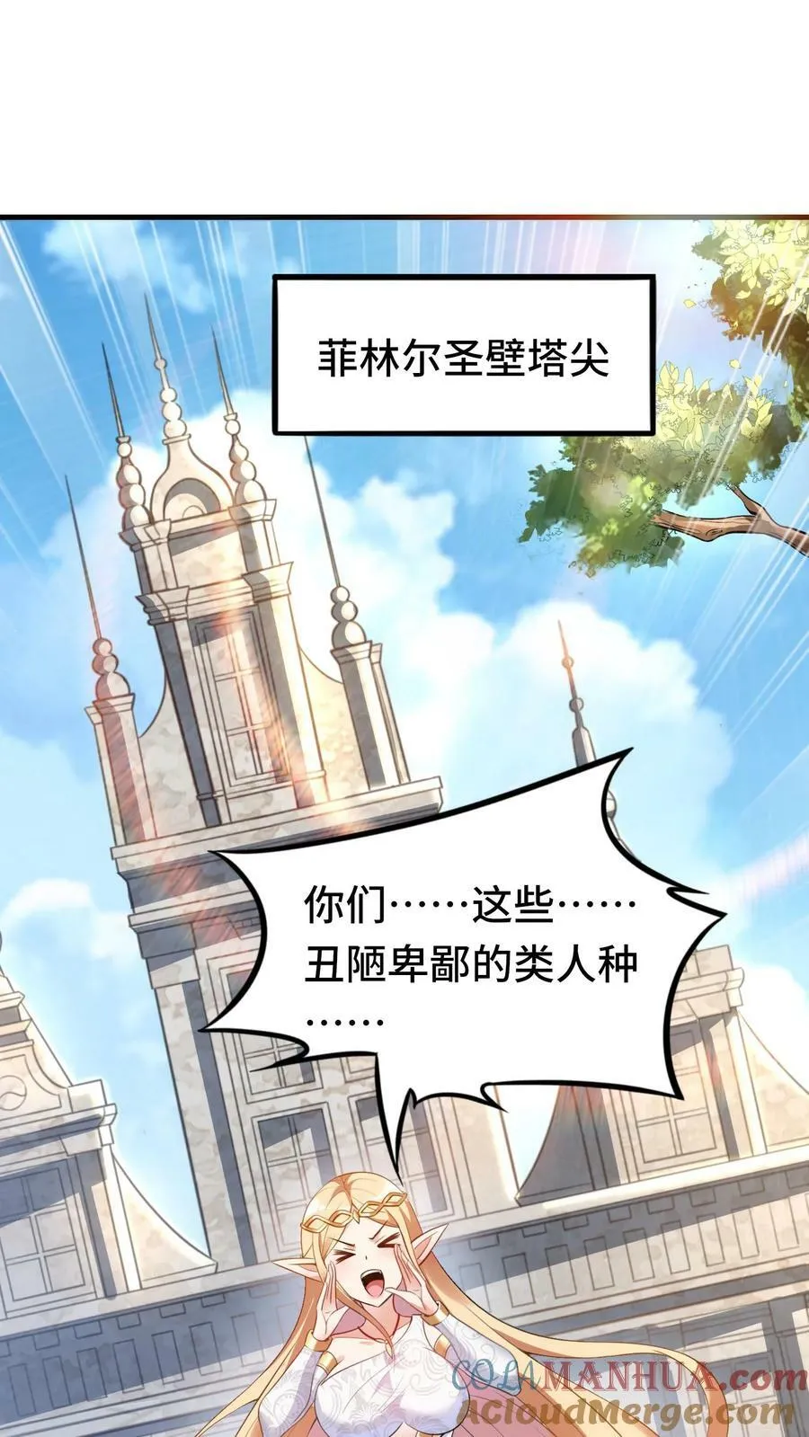 第46话 致命诱惑 第11页