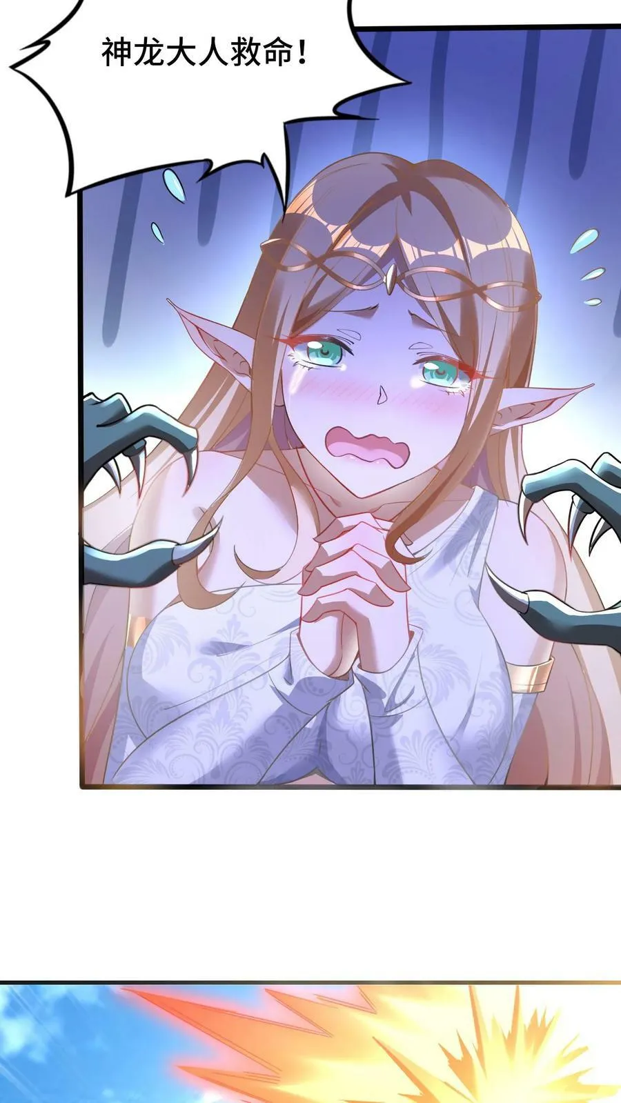 第46话 致命诱惑 第20页