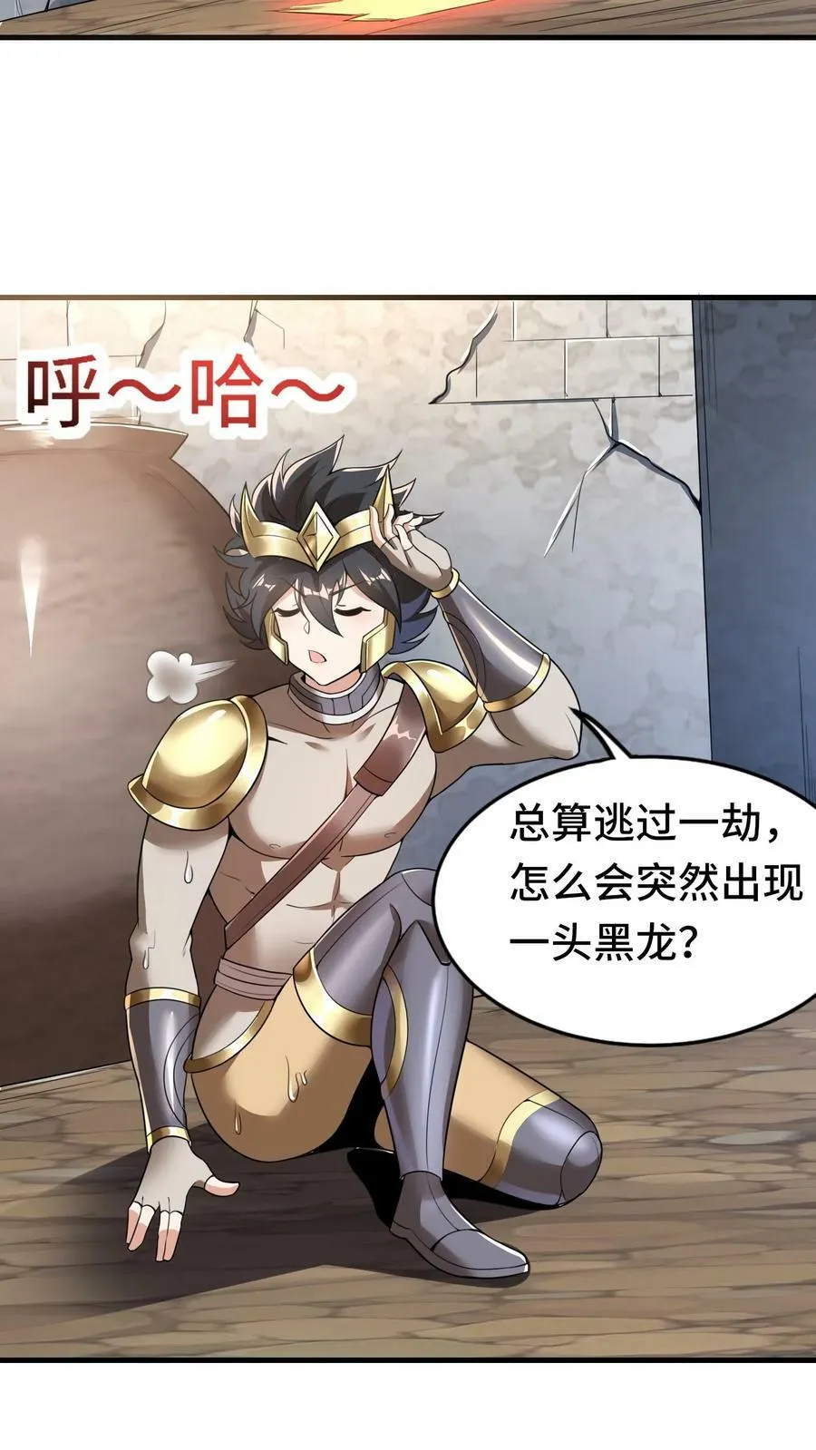 第46话 致命诱惑 第28页