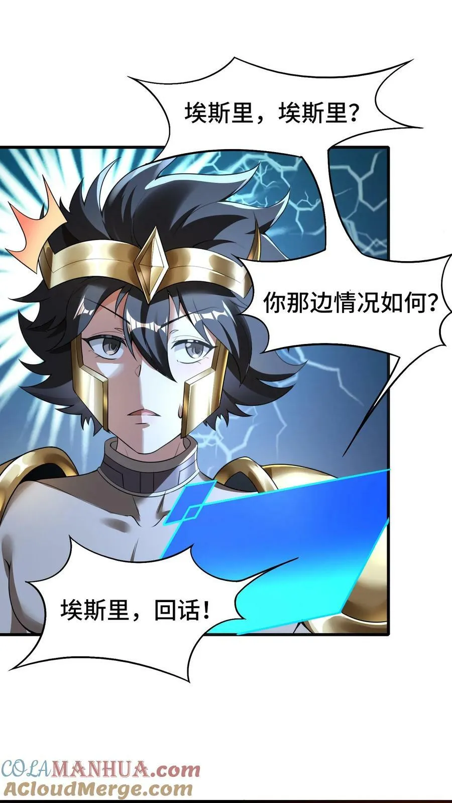 第46话 致命诱惑 第29页
