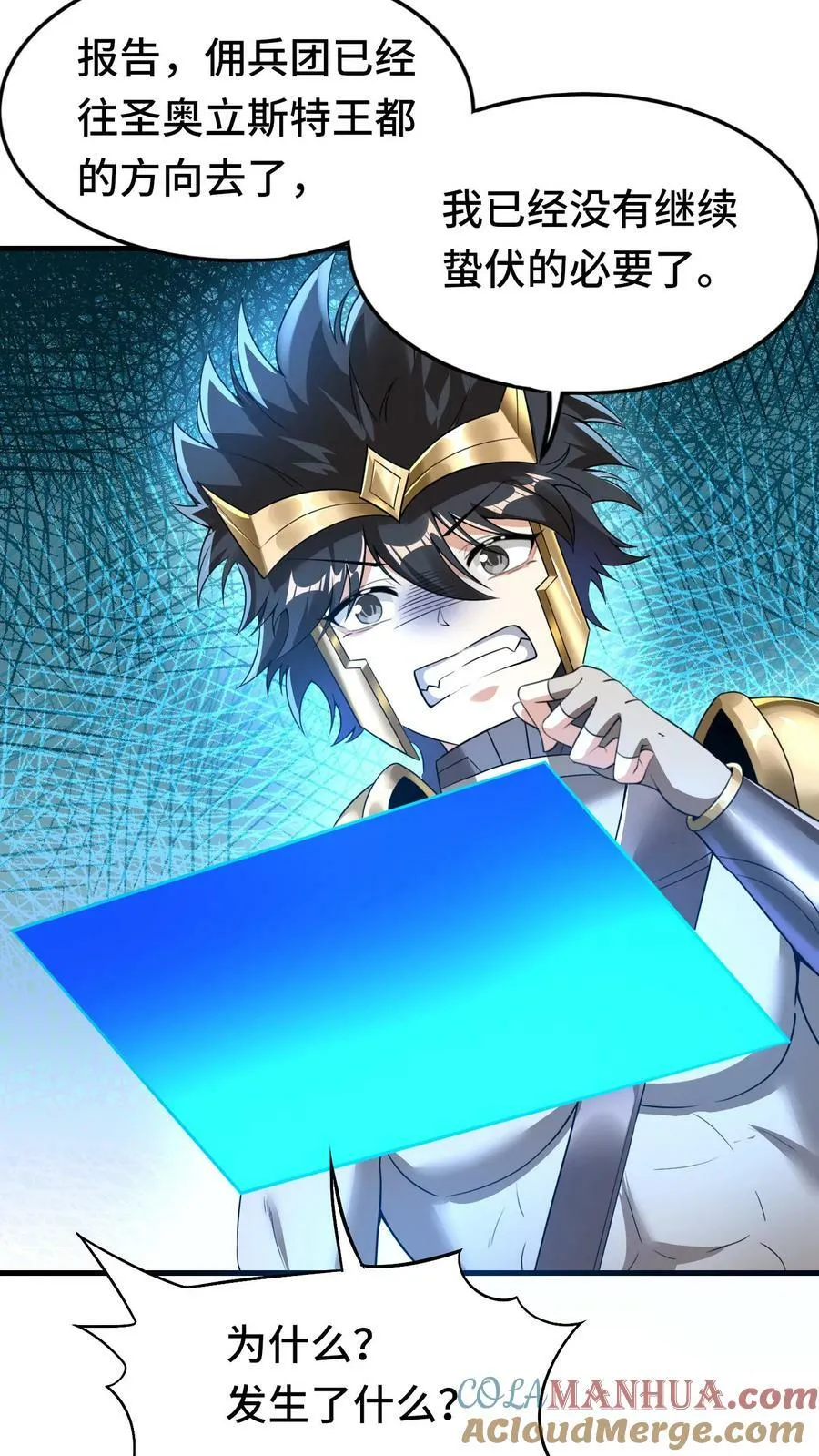 第46话 致命诱惑 第31页