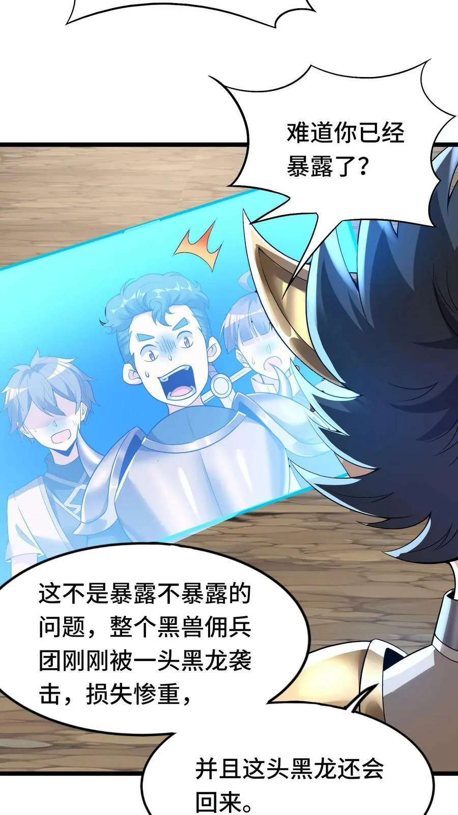 第46话 致命诱惑 第32页
