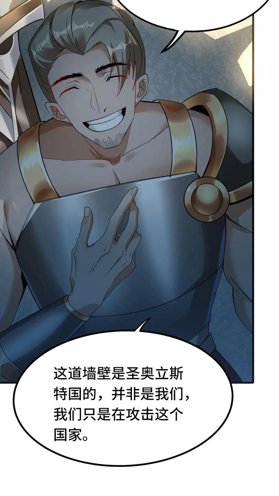 第45话 声东击西 第6页