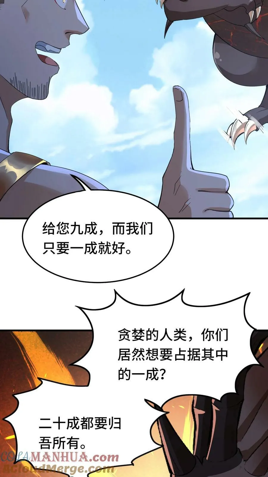 第45话 声东击西 第9页