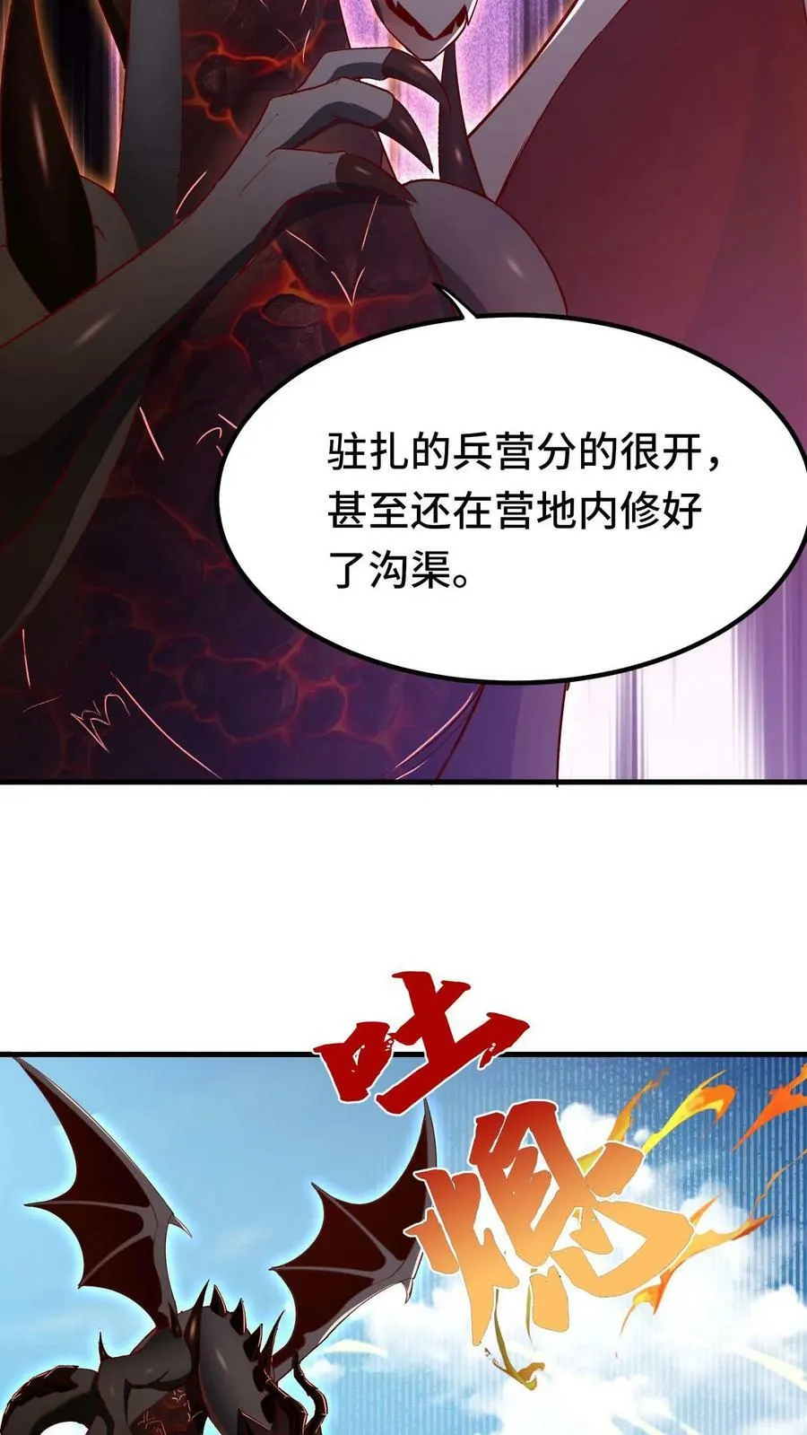 第45话 声东击西 第18页