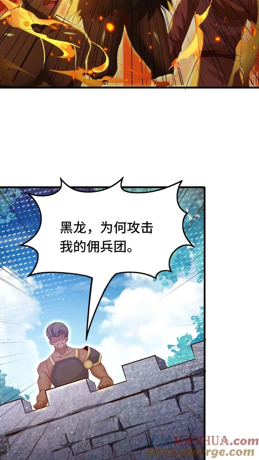 第45话 声东击西 第21页