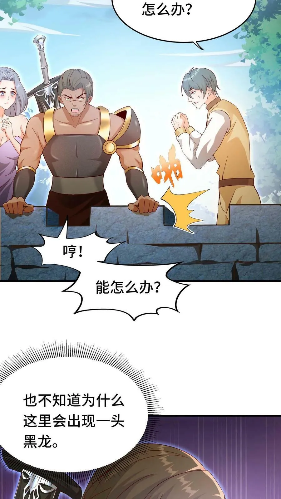 第45话 声东击西 第24页