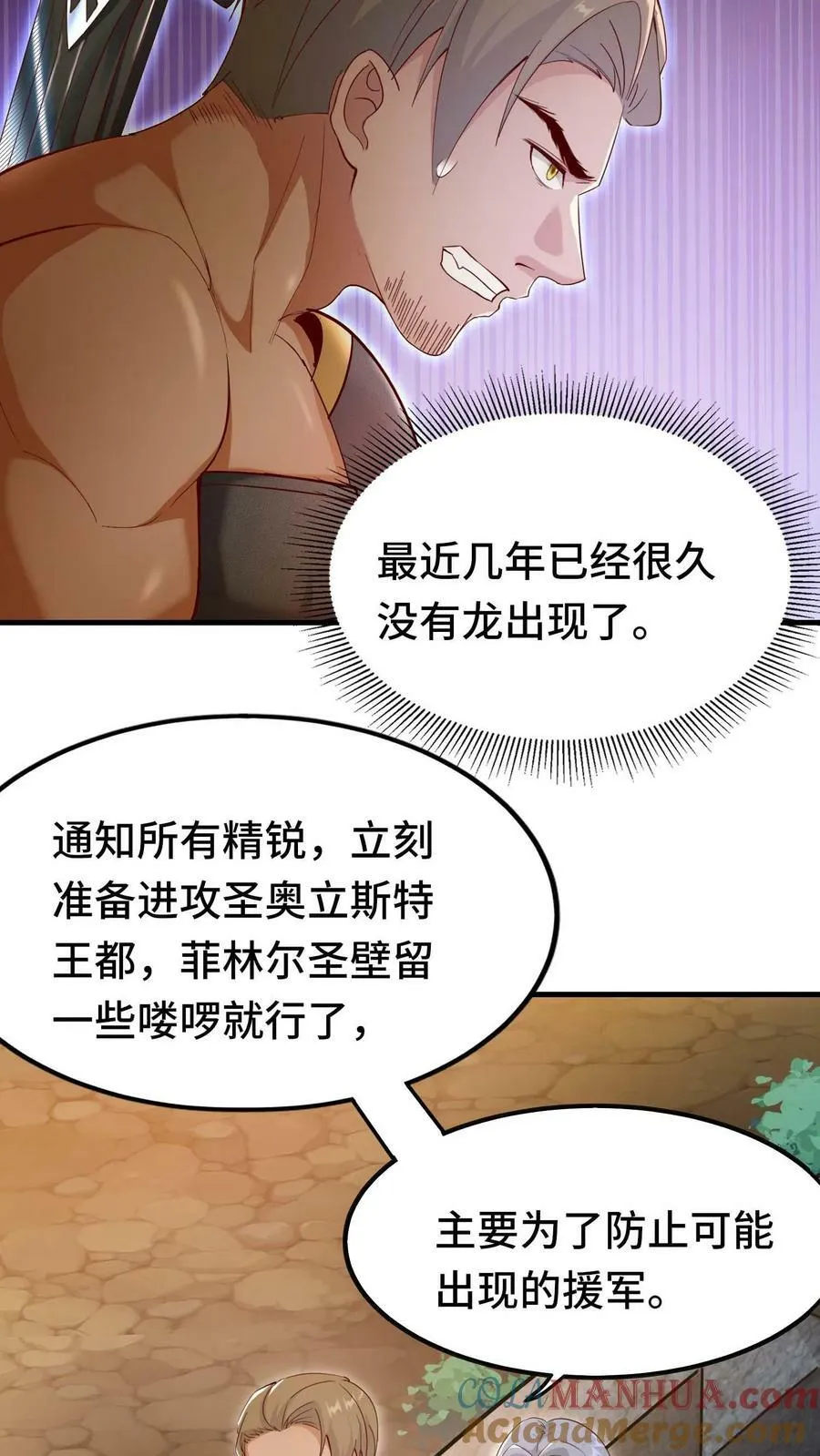 第45话 声东击西 第25页