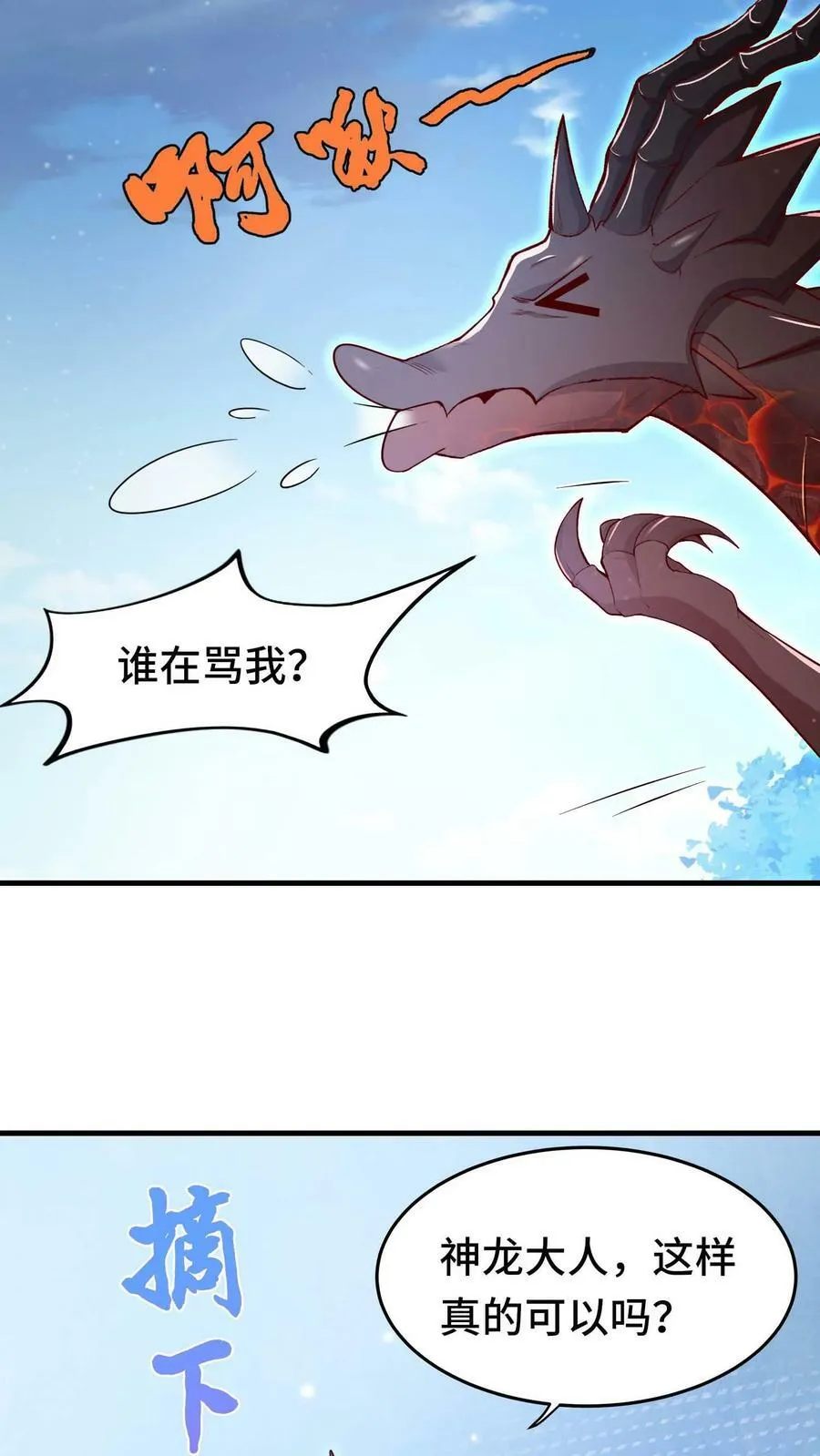 第45话 声东击西 第28页