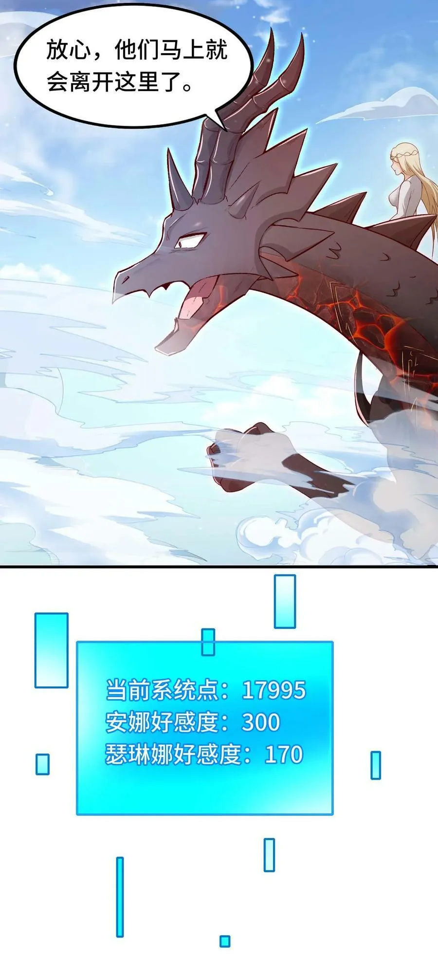 第45话 声东击西 第30页
