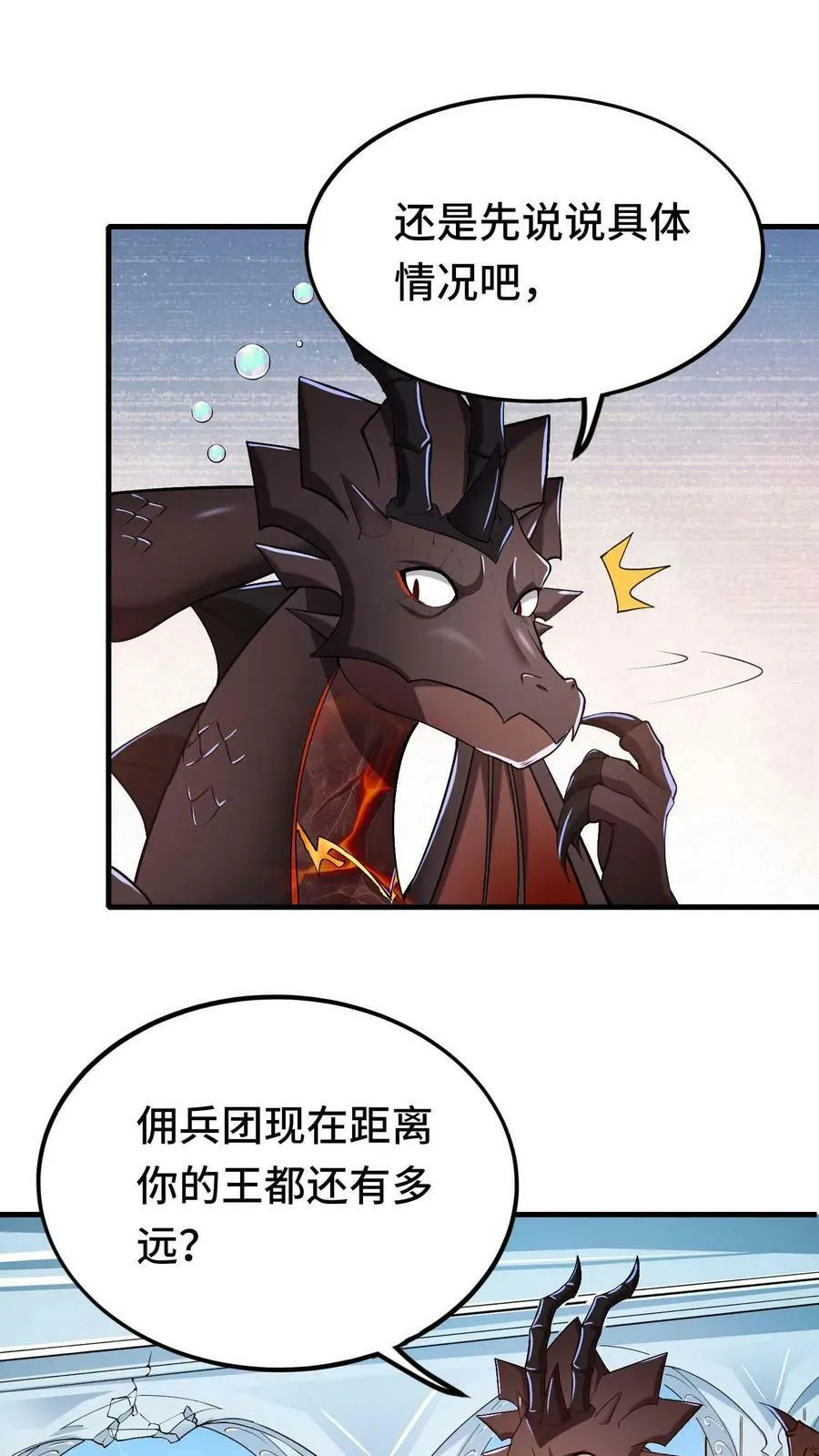 第44话 黑兽佣兵团 第2页