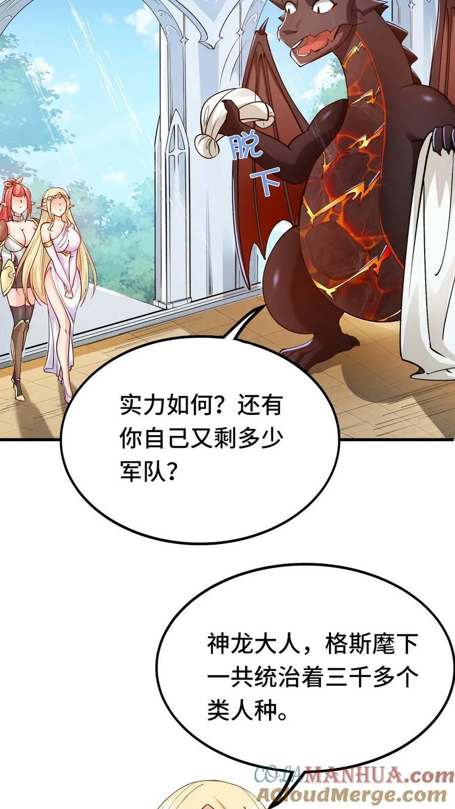 第44话 黑兽佣兵团 第3页