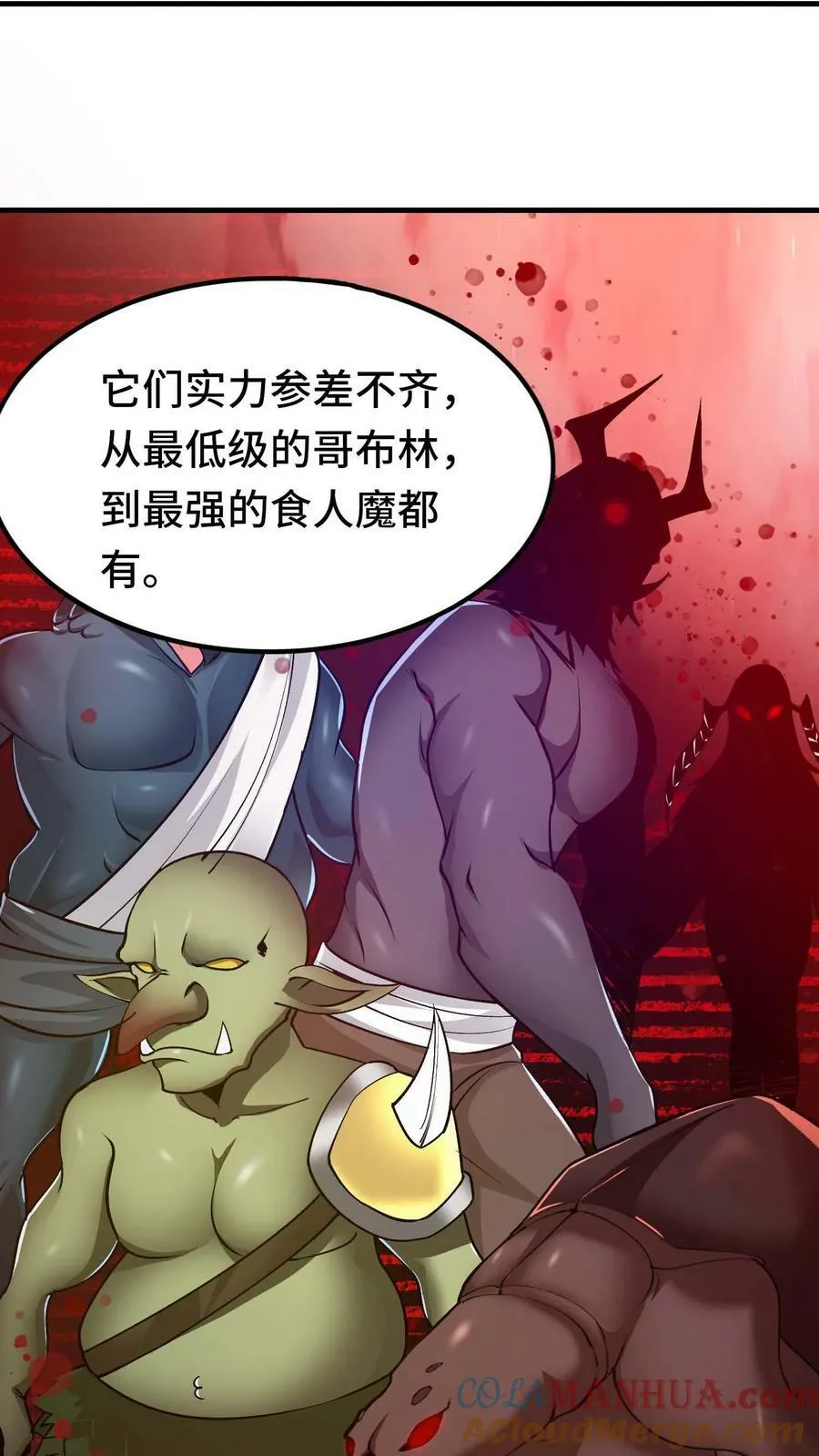 第44话 黑兽佣兵团 第5页