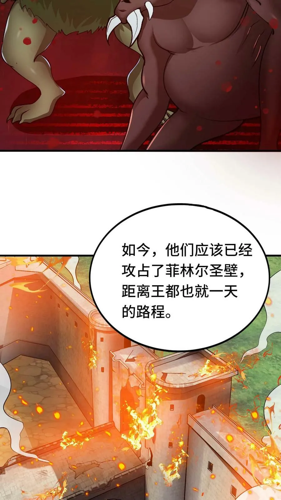 第44话 黑兽佣兵团 第6页