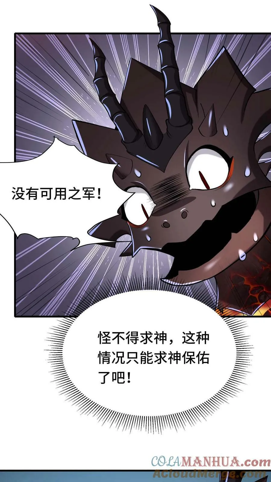 第44话 黑兽佣兵团 第9页