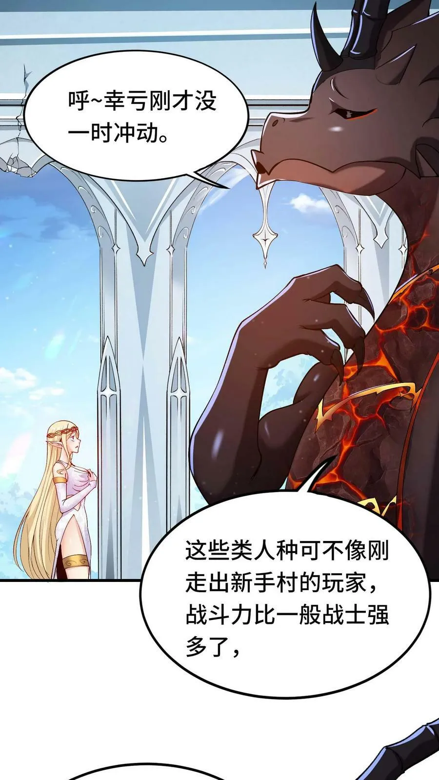 第44话 黑兽佣兵团 第10页