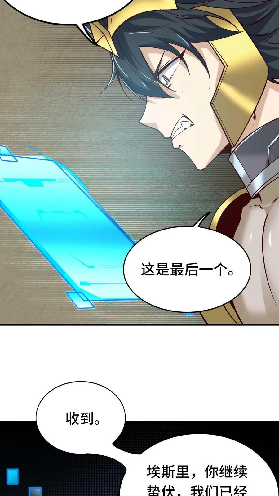 第44话 黑兽佣兵团 第20页