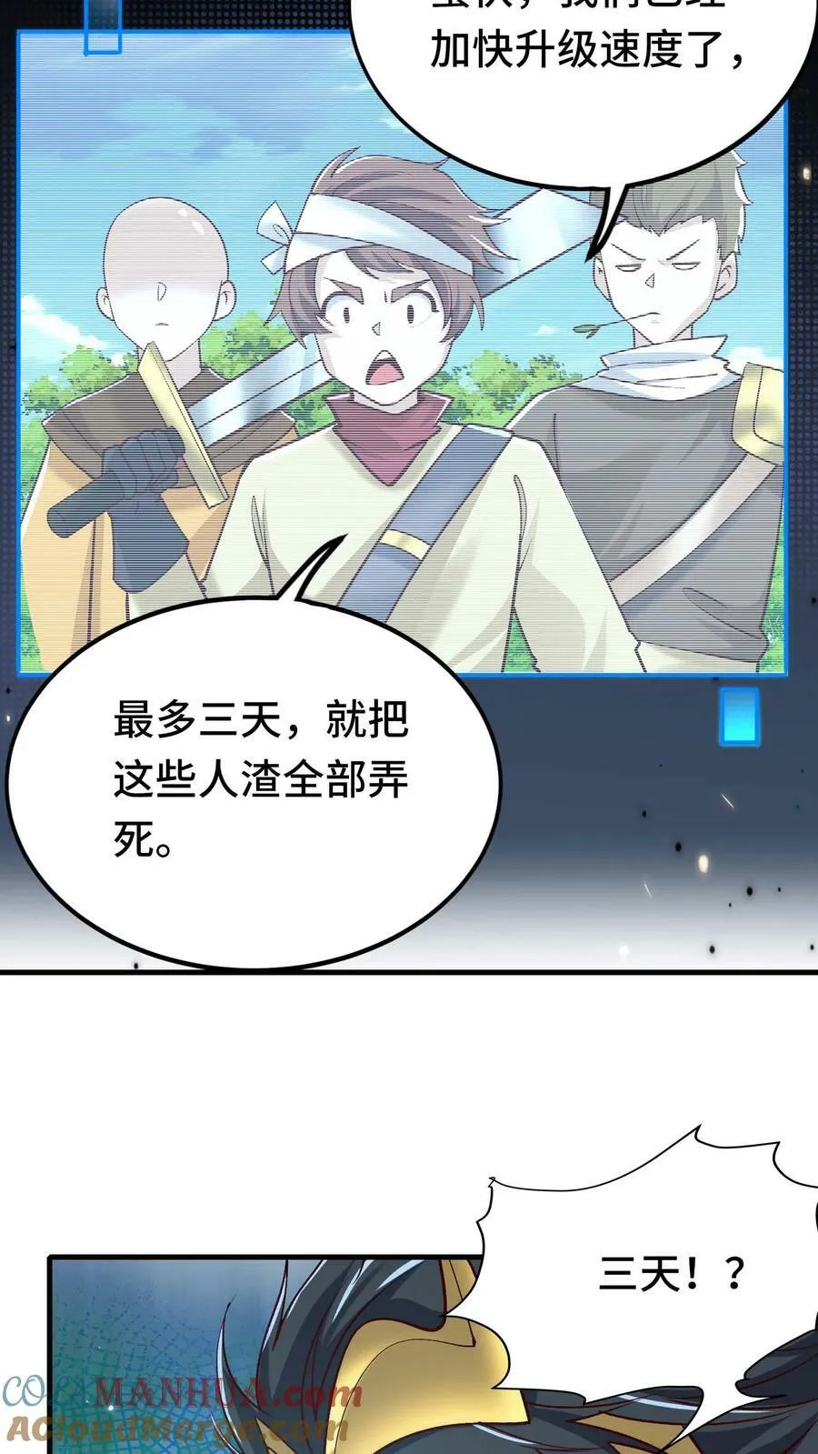 第44话 黑兽佣兵团 第21页