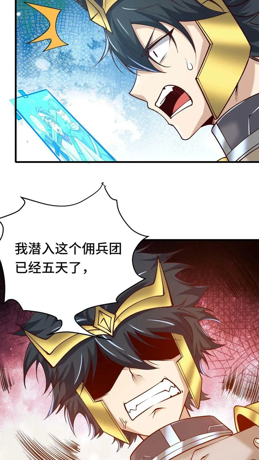 第44话 黑兽佣兵团 第22页