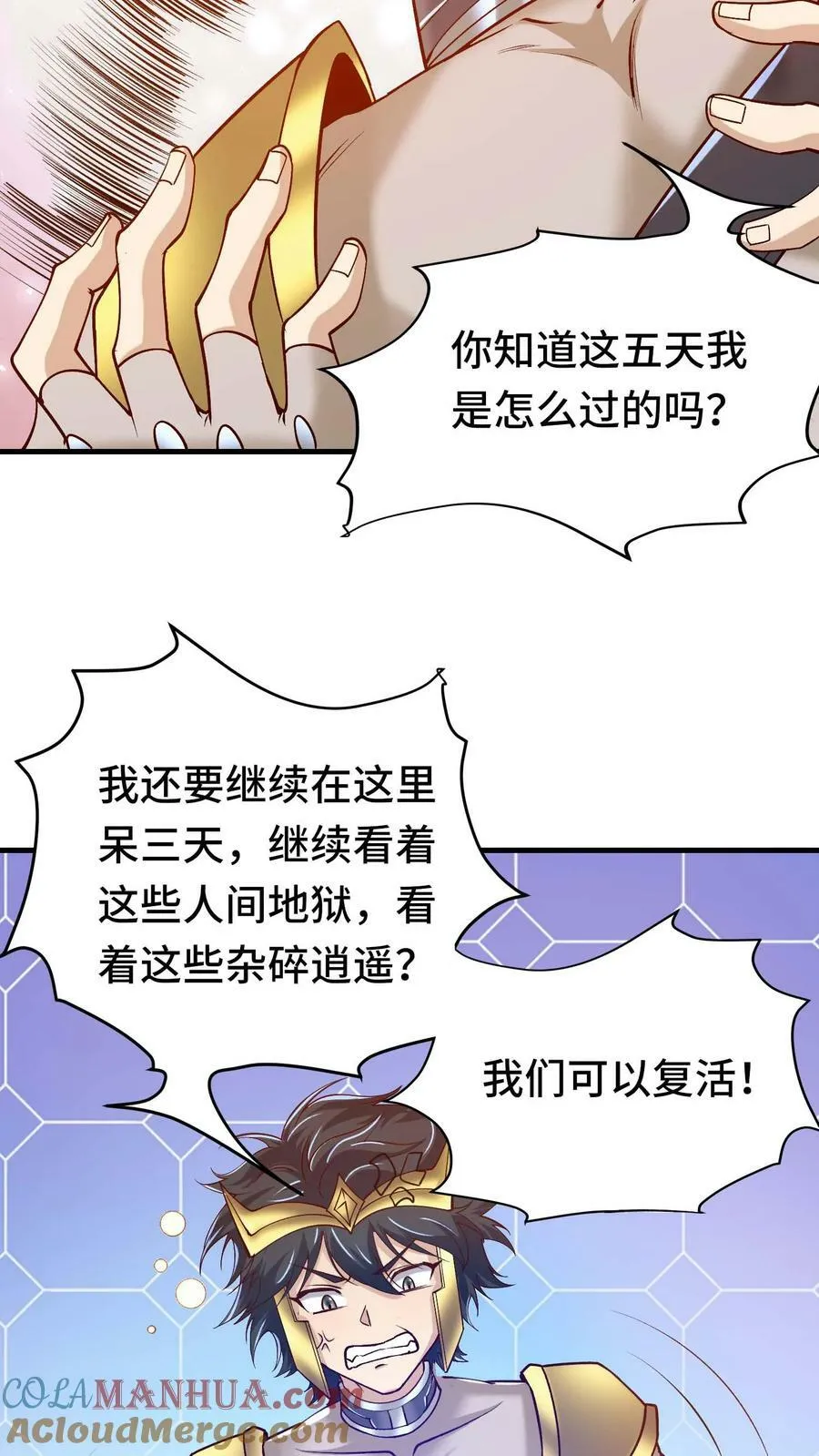 第44话 黑兽佣兵团 第23页