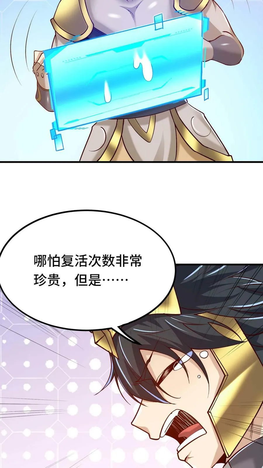 第44话 黑兽佣兵团 第24页