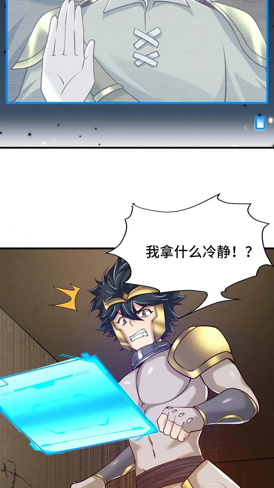 第44话 黑兽佣兵团 第26页