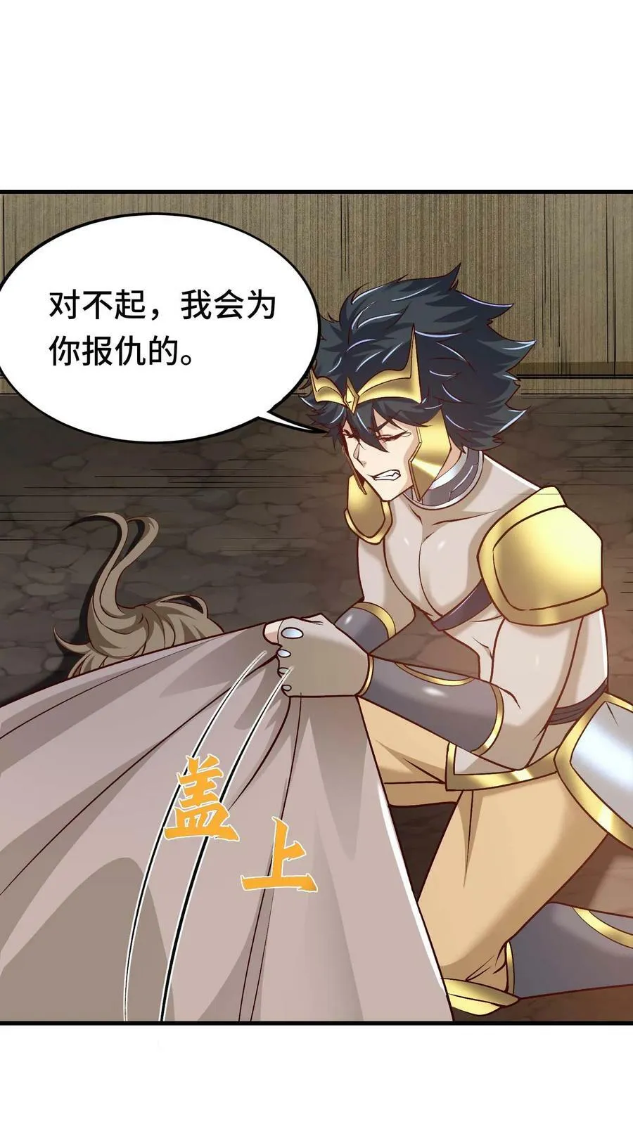 第44话 黑兽佣兵团 第28页