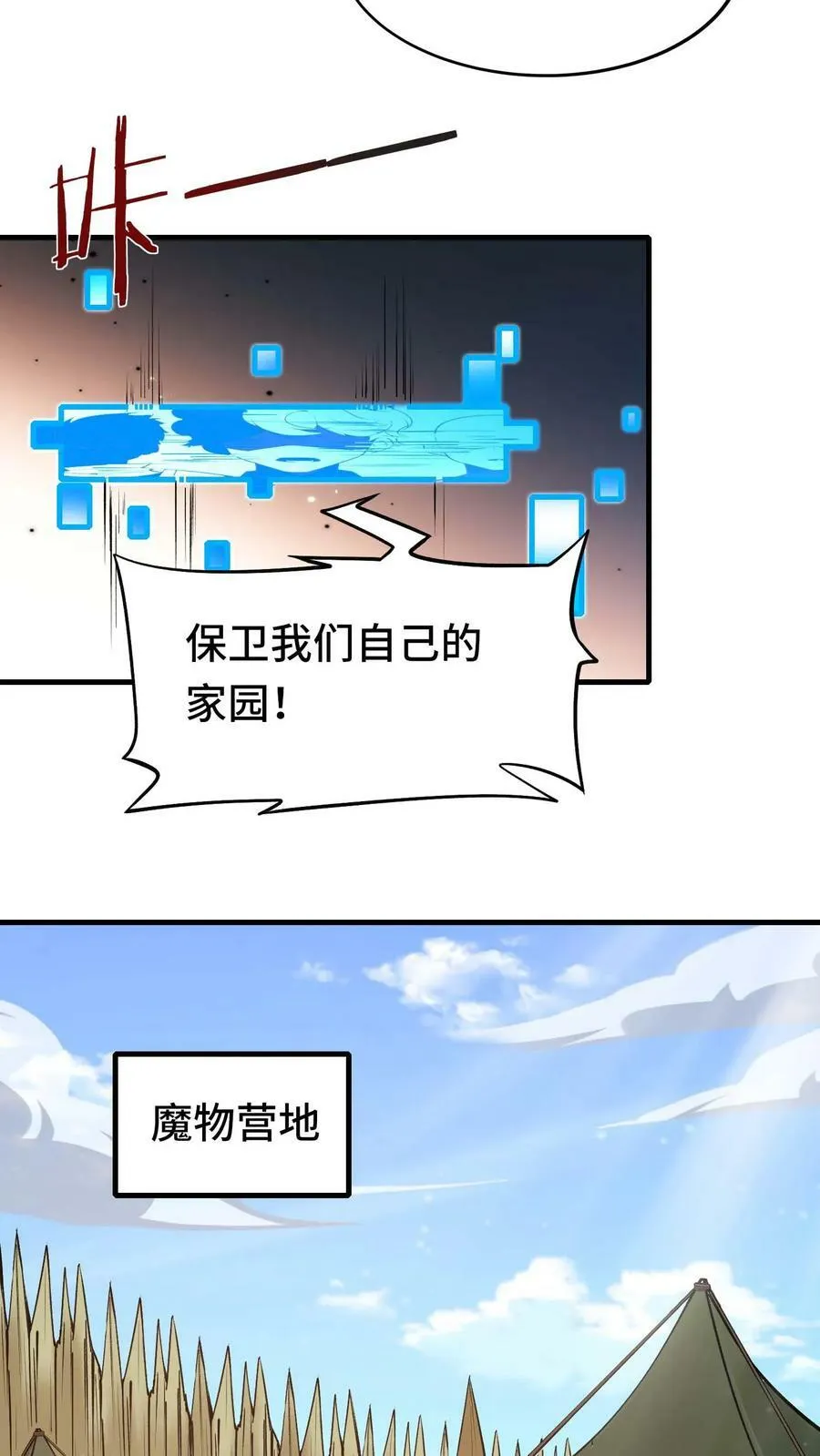 第44话 黑兽佣兵团 第30页