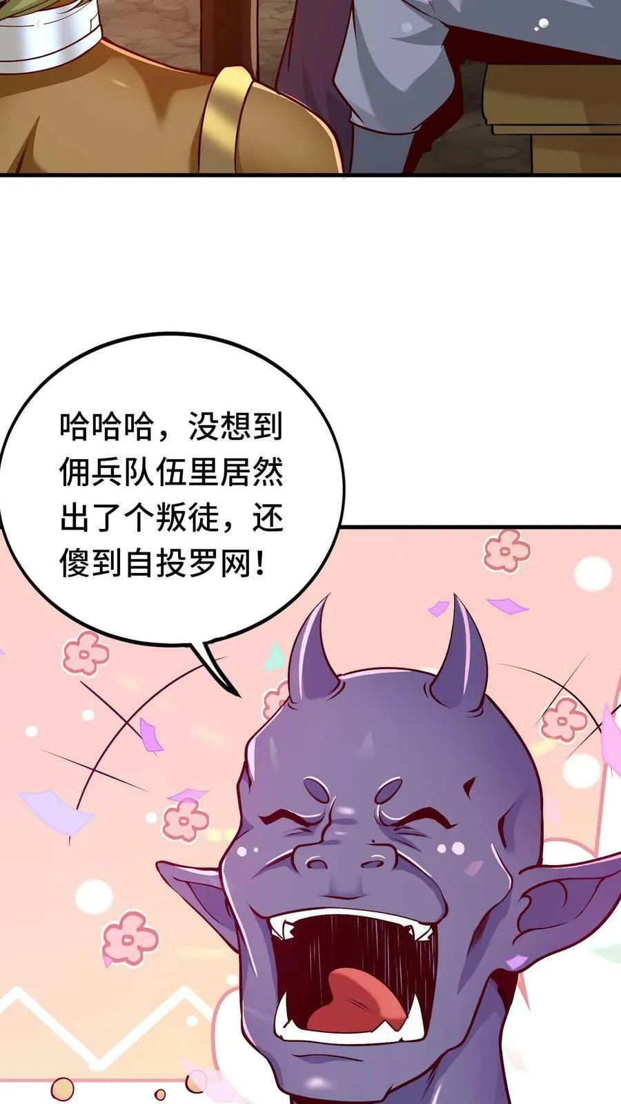 第44话 黑兽佣兵团 第34页