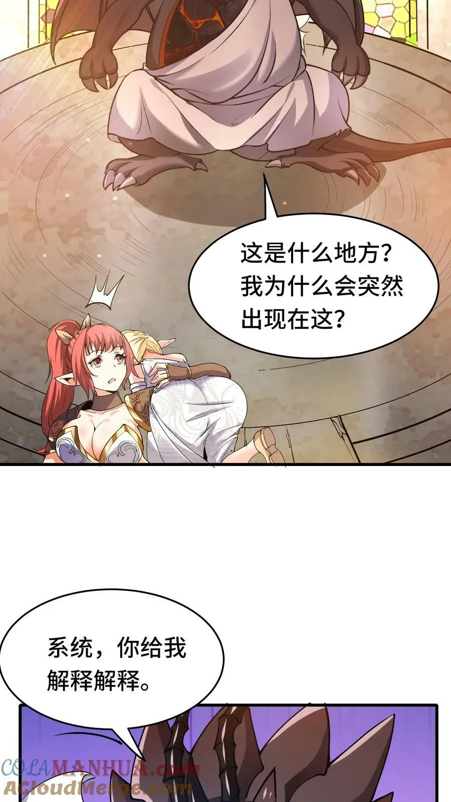 第43话 侍奉国 第3页