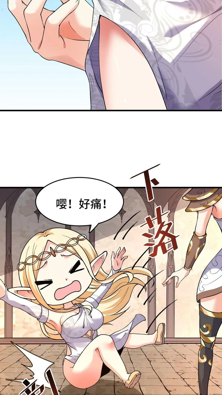 第43话 侍奉国 第6页