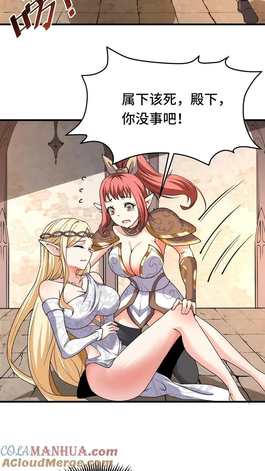 第43话 侍奉国 第7页