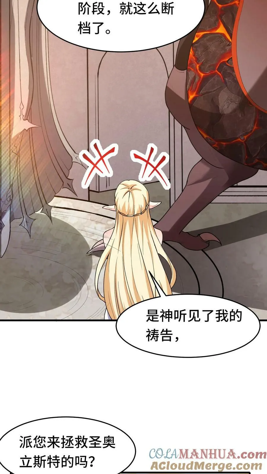 第43话 侍奉国 第11页