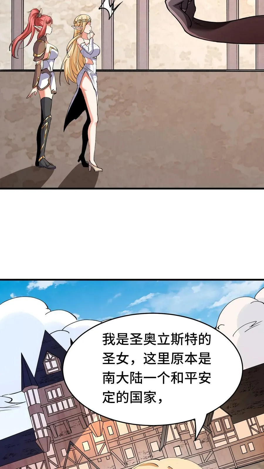第43话 侍奉国 第18页