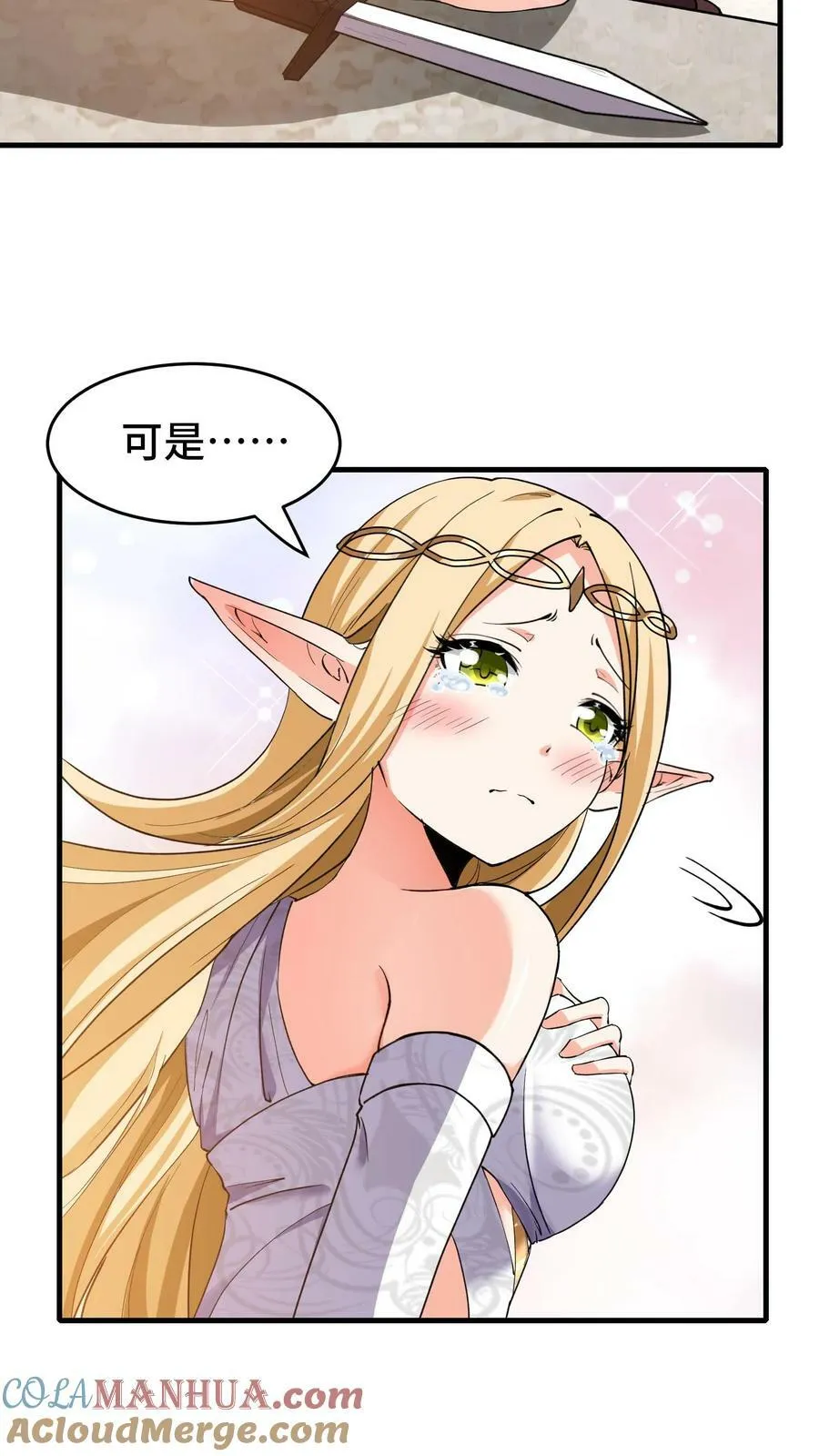 第43话 侍奉国 第27页