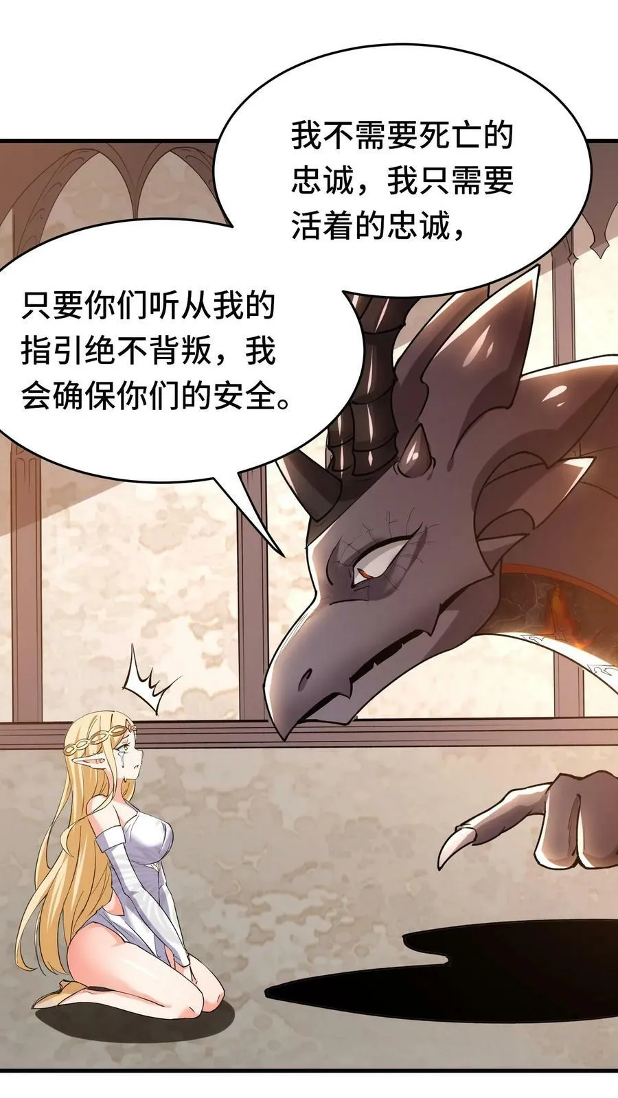 第43话 侍奉国 第28页
