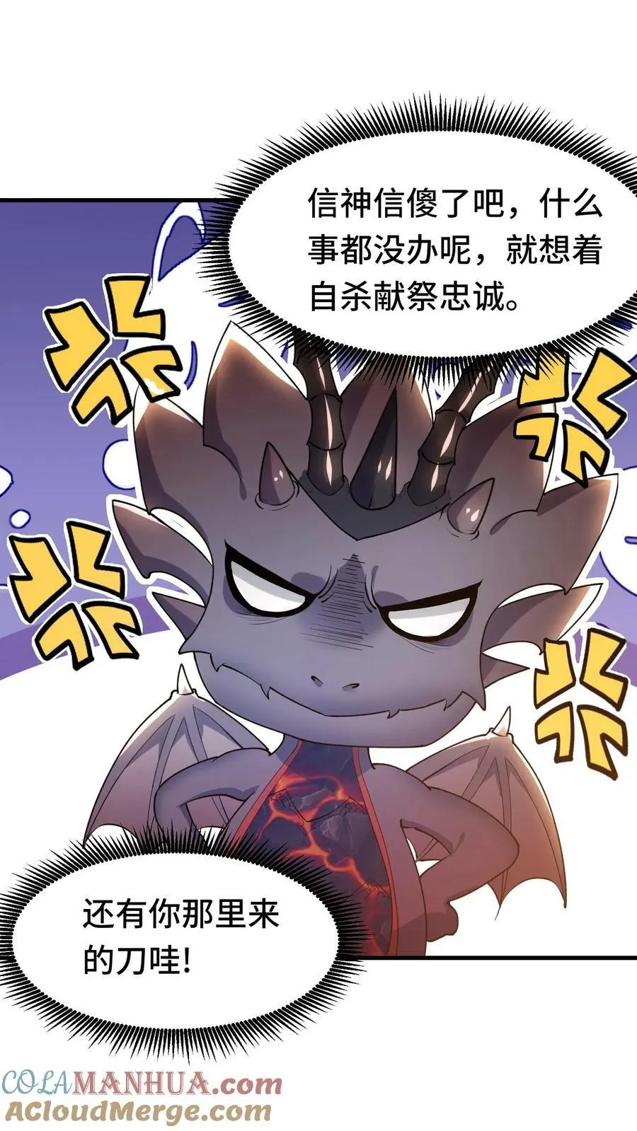 第43话 侍奉国 第29页