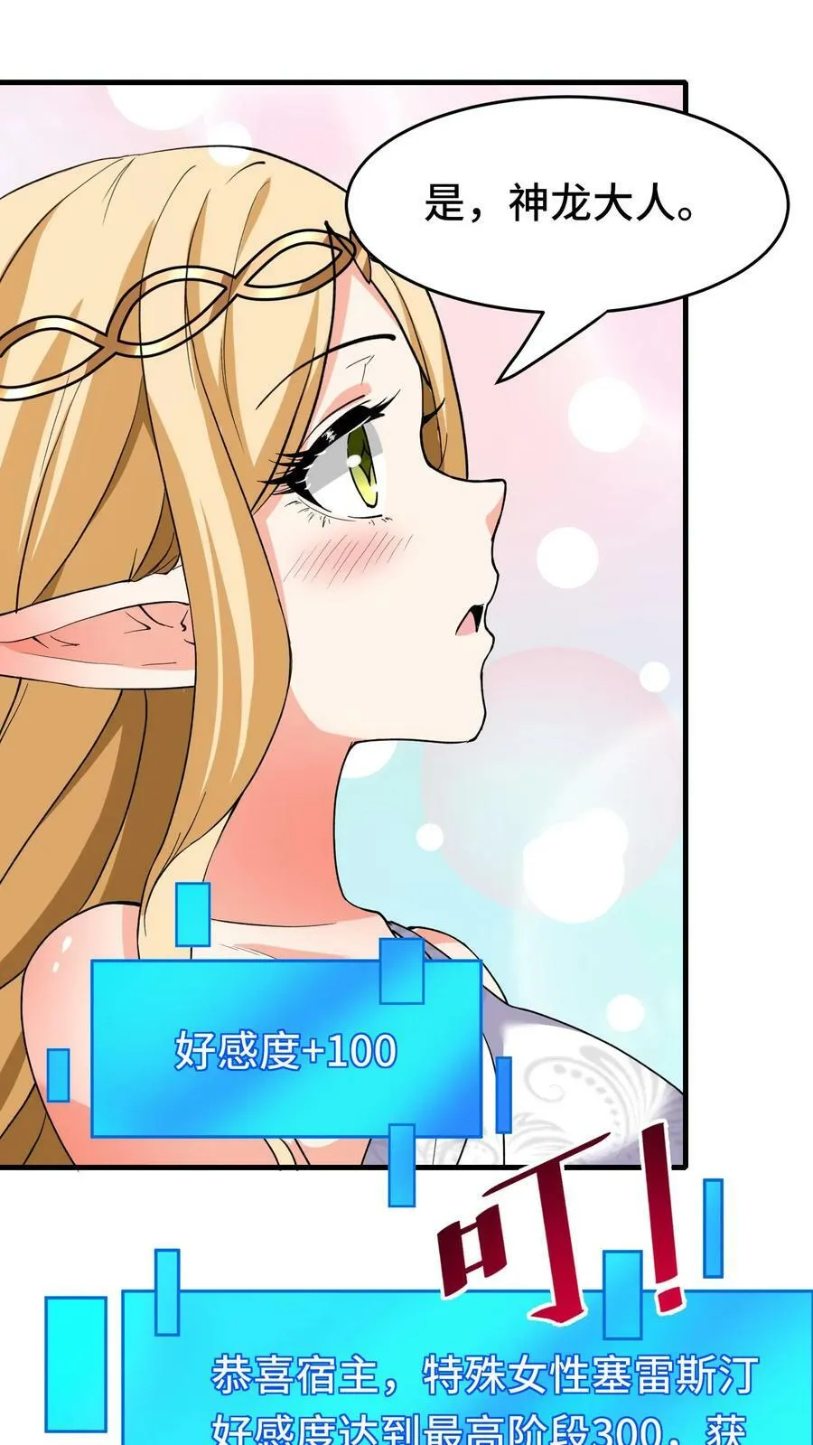 第43话 侍奉国 第30页