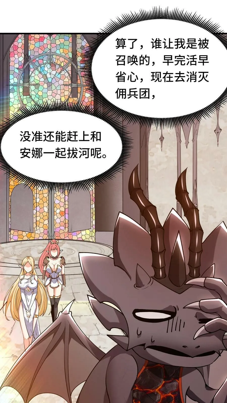 第43话 侍奉国 第36页