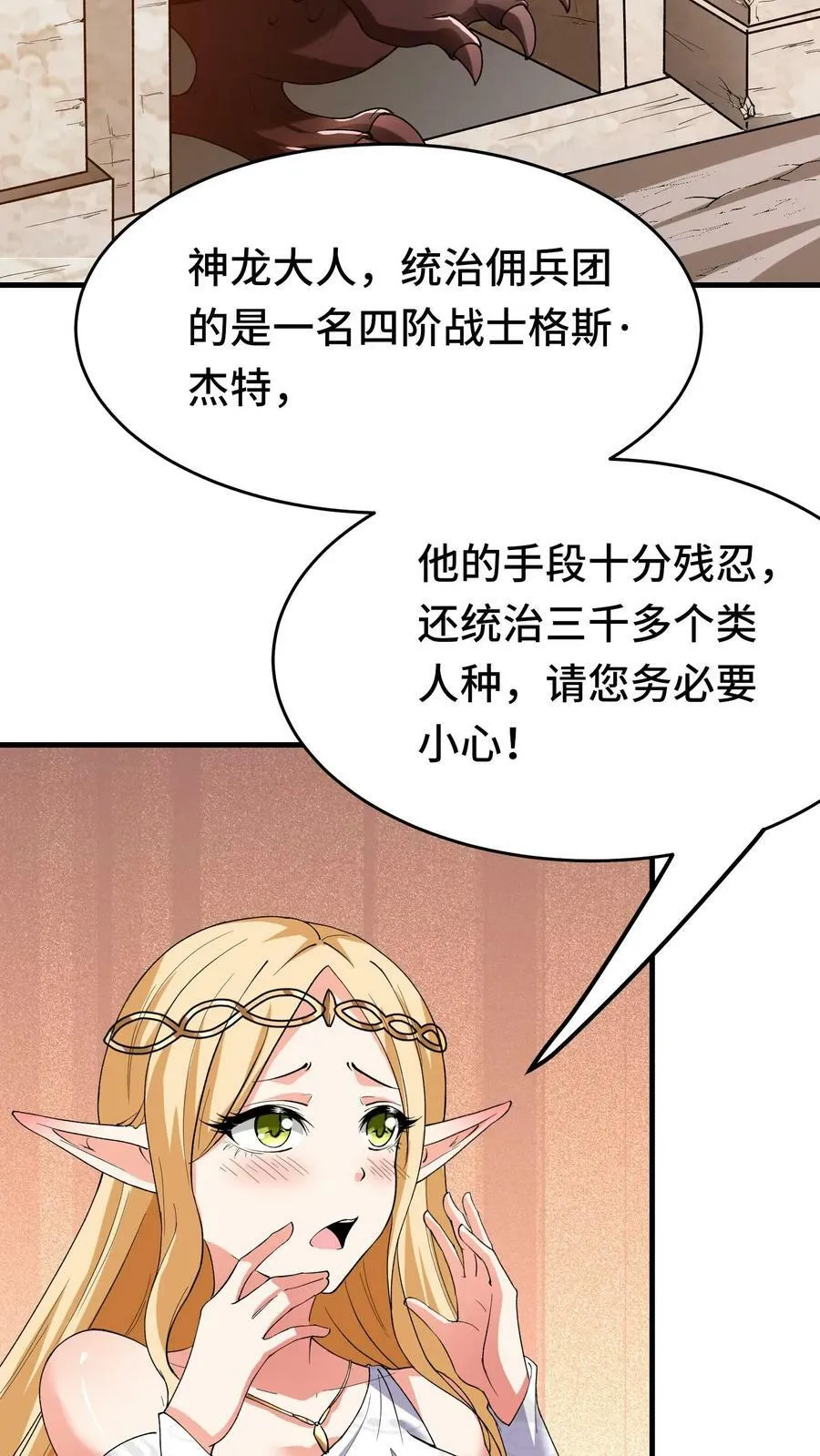第43话 侍奉国 第38页