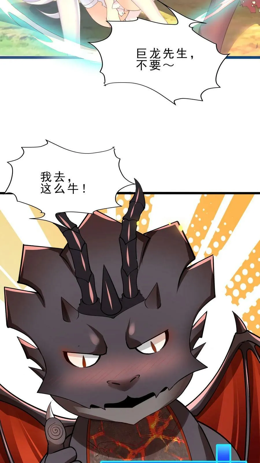 第42话 召唤美少龙 第8页