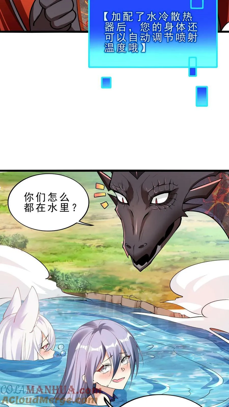 第42话 召唤美少龙 第9页