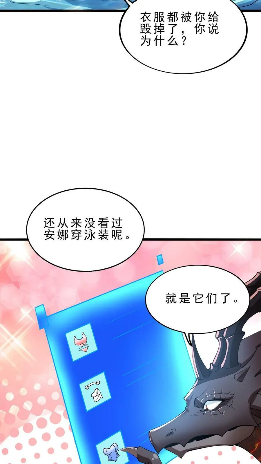 第42话 召唤美少龙 第10页