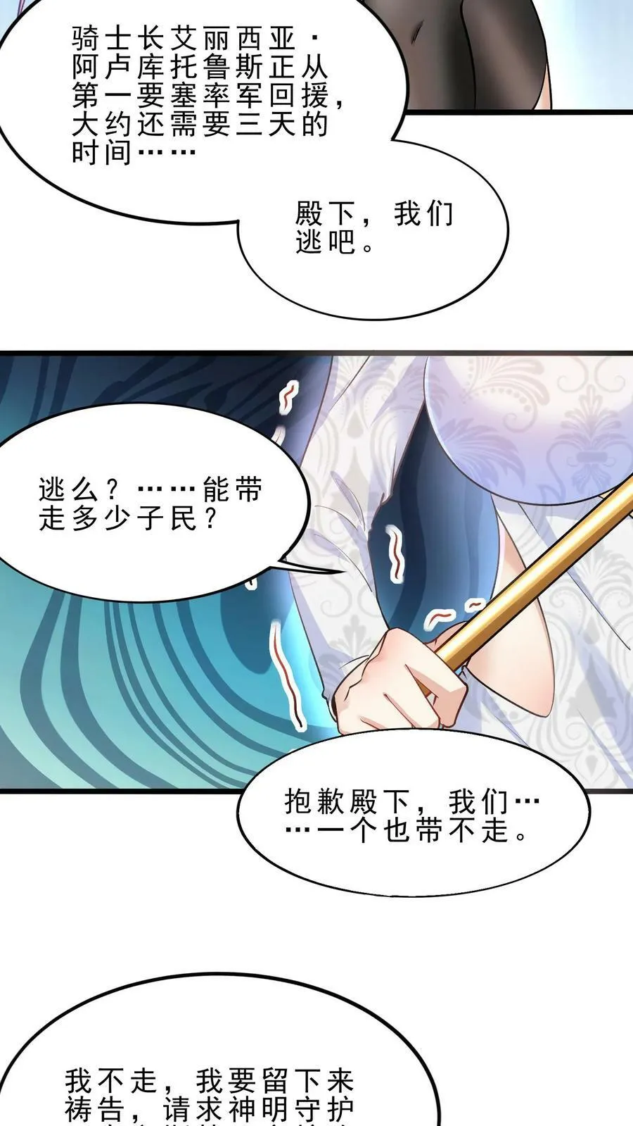 第42话 召唤美少龙 第18页