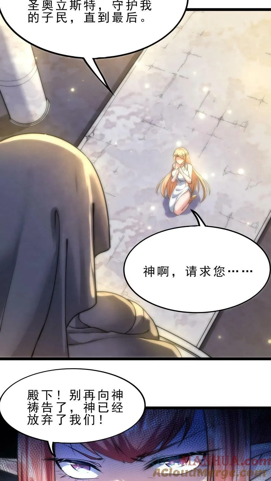 第42话 召唤美少龙 第19页