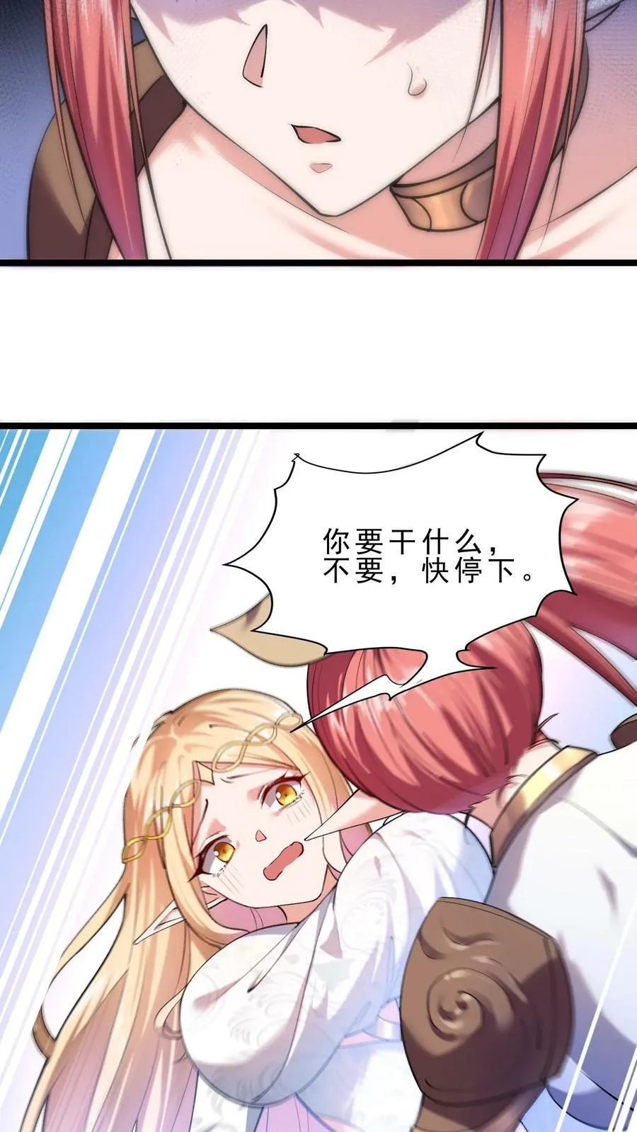 第42话 召唤美少龙 第20页