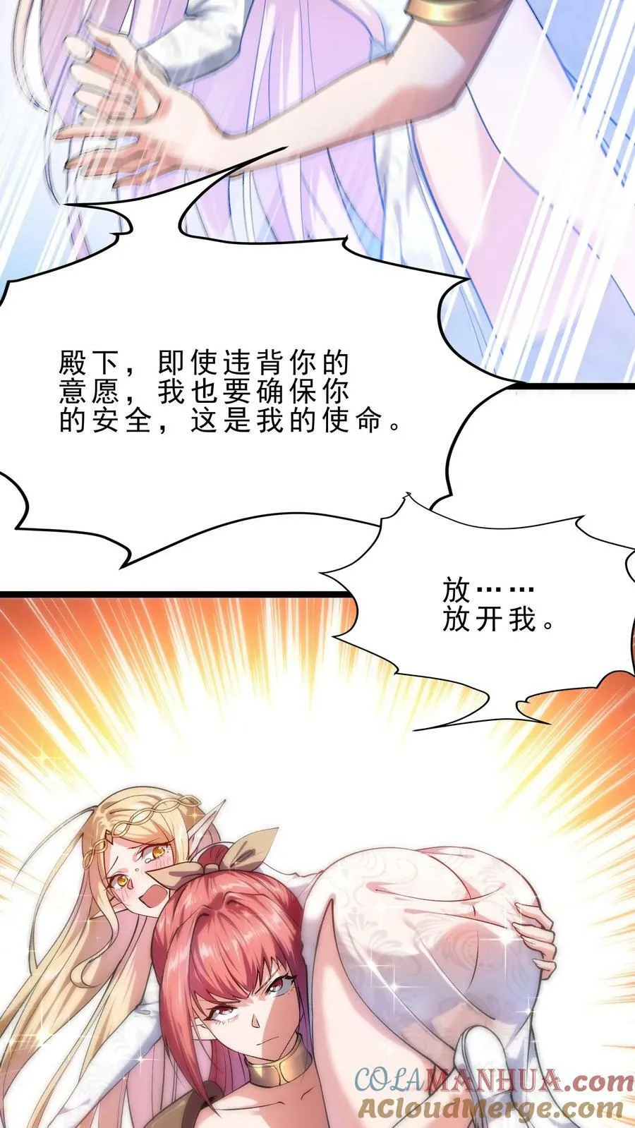 第42话 召唤美少龙 第21页